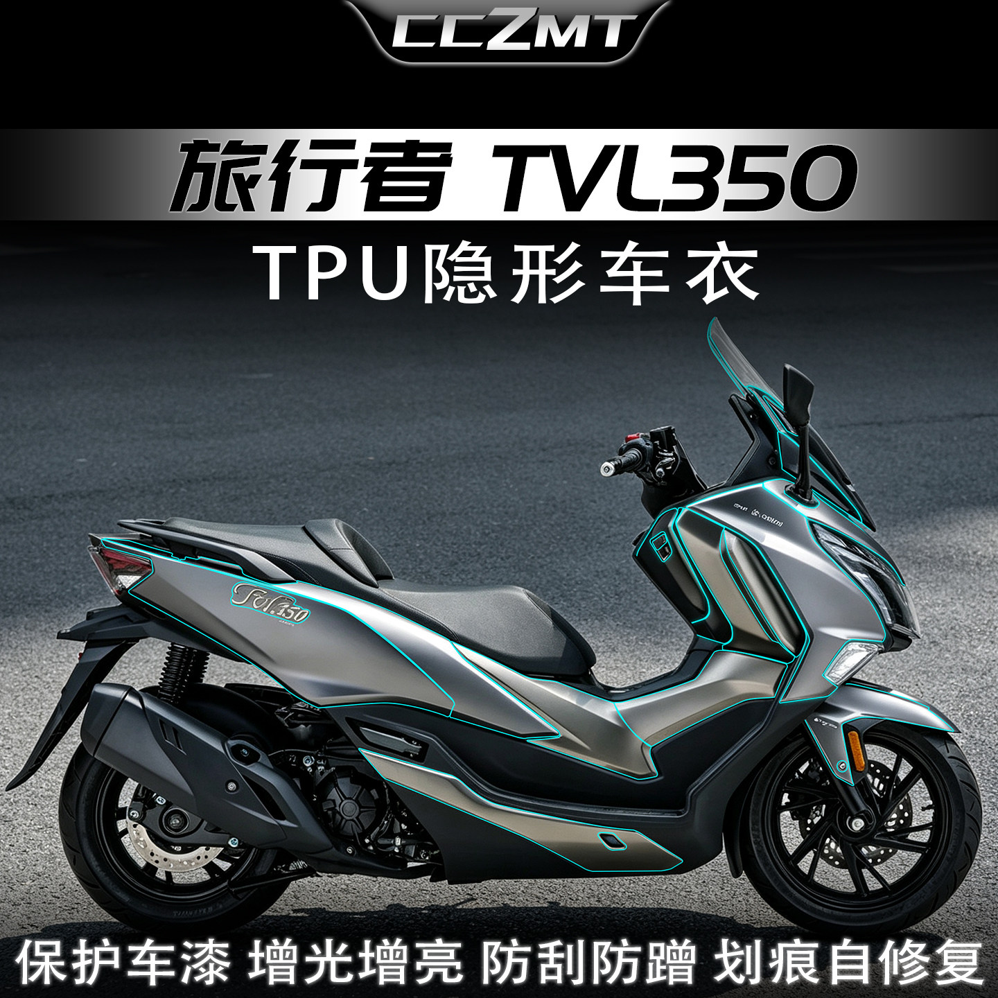 适用豪爵旅行者TVL350隐形车衣