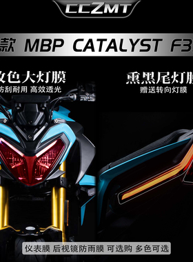 适用26款凯威MBP Catalyst F352大灯尾灯膜改装贴膜改色贴纸配件