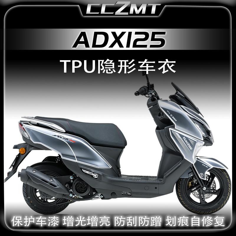 适用豪爵ADX125隐形车衣防划仪表膜透明保护膜油箱贴灯膜改装配件