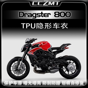 适用奥古斯塔Dragster800隐形车衣TPU油箱贴车身透明保护膜改装件