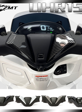 适用豪爵UHR150手把盖车头覆盖件碳纤维外壳车把罩龙头件改装配件