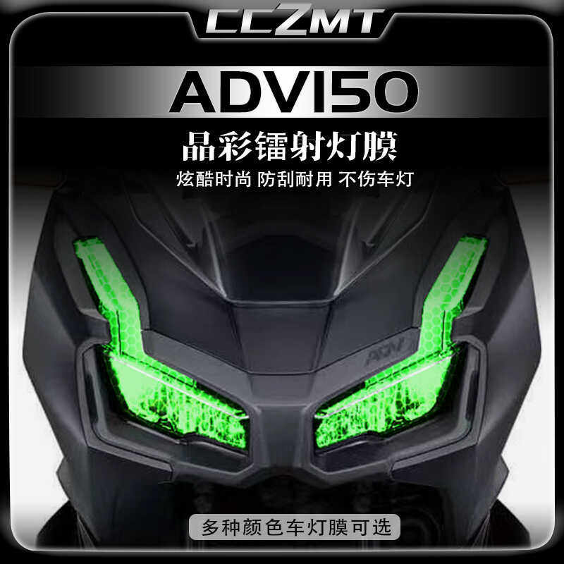 适用本田ADV150大灯膜