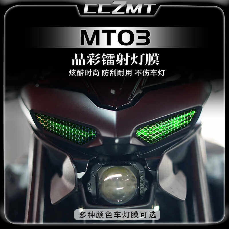 适用雅马哈YZF R3 MT 03大灯尾灯膜保护贴纸贴膜晶彩镭射膜改装件