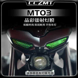 适用雅马哈YZF R3 MT 03大灯尾灯膜保护贴纸贴膜晶彩镭射膜改装件