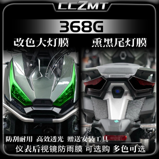 配件 升仕368G大灯尾灯膜高清仪表膜保护贴纸防水改装 适用24 26款