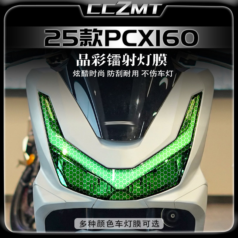 适用25款本田PCX160大灯尾灯膜