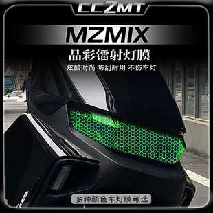 配件 F2Z远行者大灯尾灯膜晶彩镭射保护膜改装 适用24款 九号MZMIX
