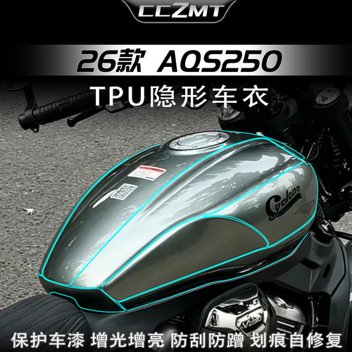 适用26款赛科龙AQS250隐形车衣