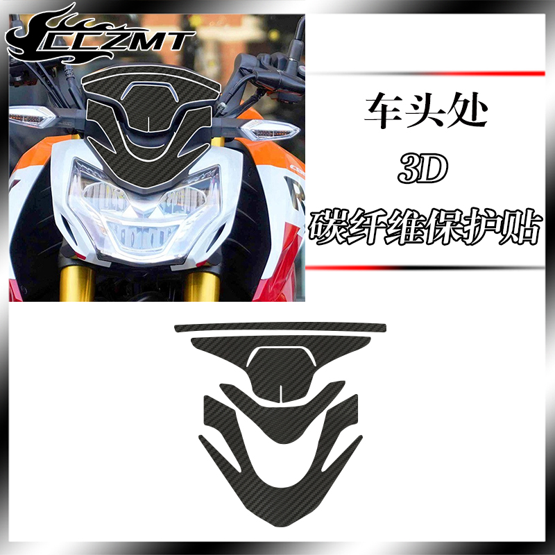 本田暴风眼CB190R碳纤维保护贴
