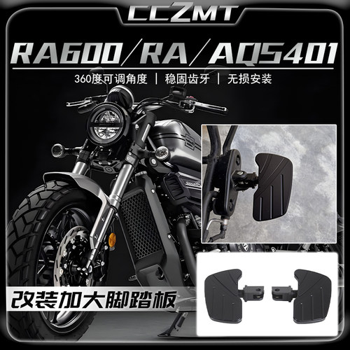 适用RA600AQS/RA401加大脚踏