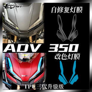 适用于本田ADV350改色灯膜熏黑大灯膜尾灯膜保护贴膜改装装饰配件