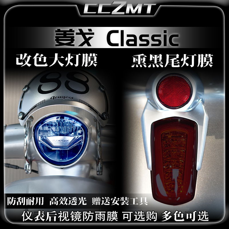 适用姜戈150caferacer灯膜仪表膜