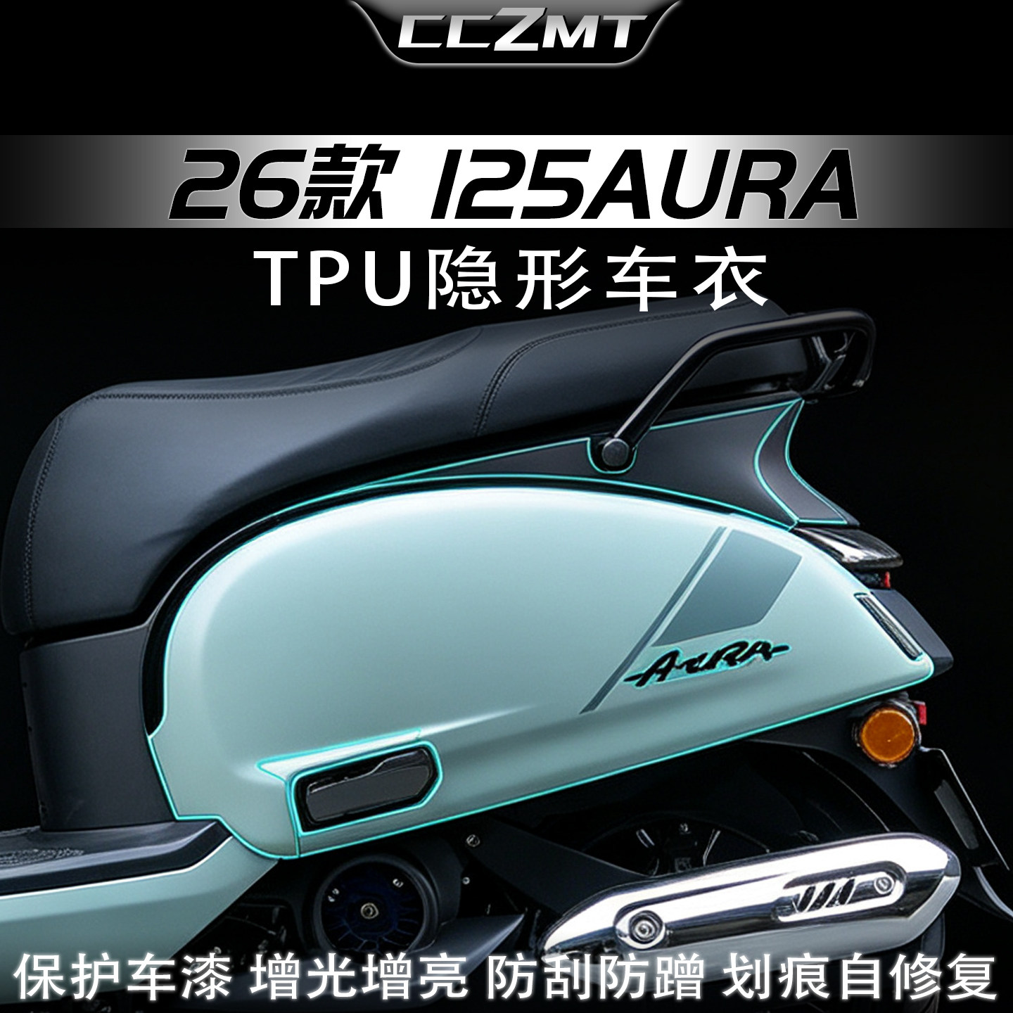 适用26款春风125AURA隐形车衣