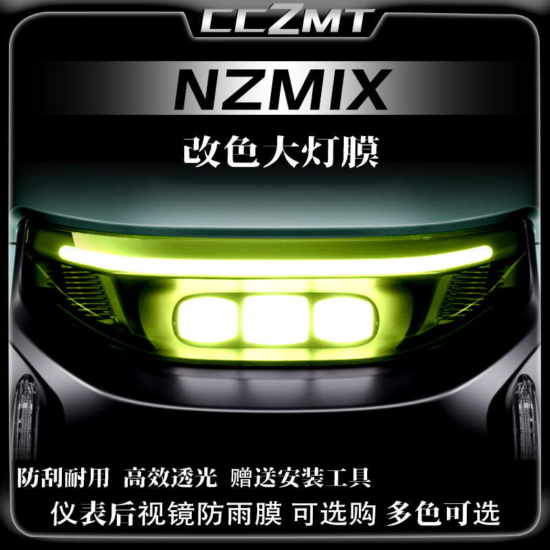 适用九号NZMIX熏黑大灯膜仪表膜尾灯膜透明保护膜防刮改装件配件