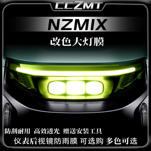 适用九号NZMIX熏黑大灯膜仪表膜尾灯膜透明保护膜防刮改装件配件