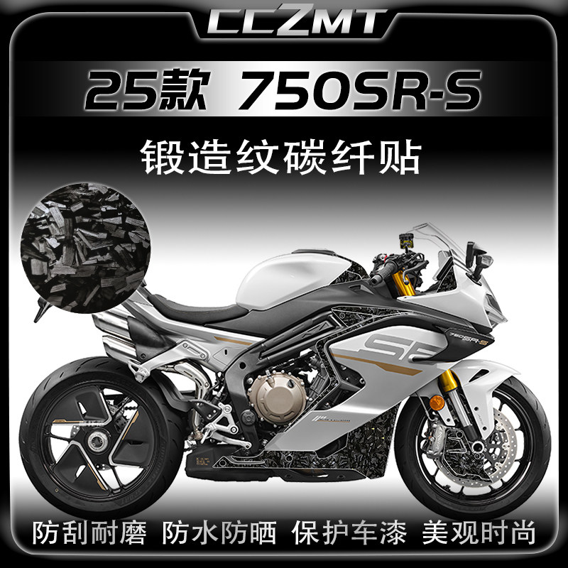 适用25款春风750SR-S锻造贴