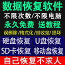 电脑数据恢复软件激活U盘移动硬盘sd卡误删提示格式 损坏 化注册码