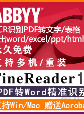 ABBYY FineReader15文字OCR识别PDF企业版转换编辑器支持Win/Mac