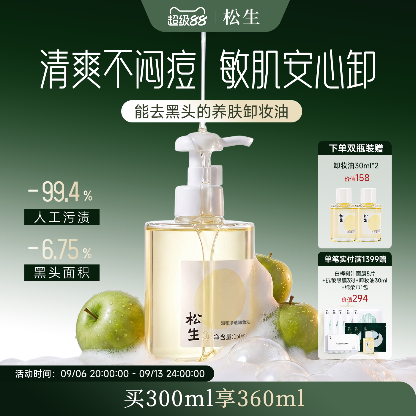 松生温和净透植物配方卸妆油洁颜油敏感肌眼唇脸部深层清洁清爽