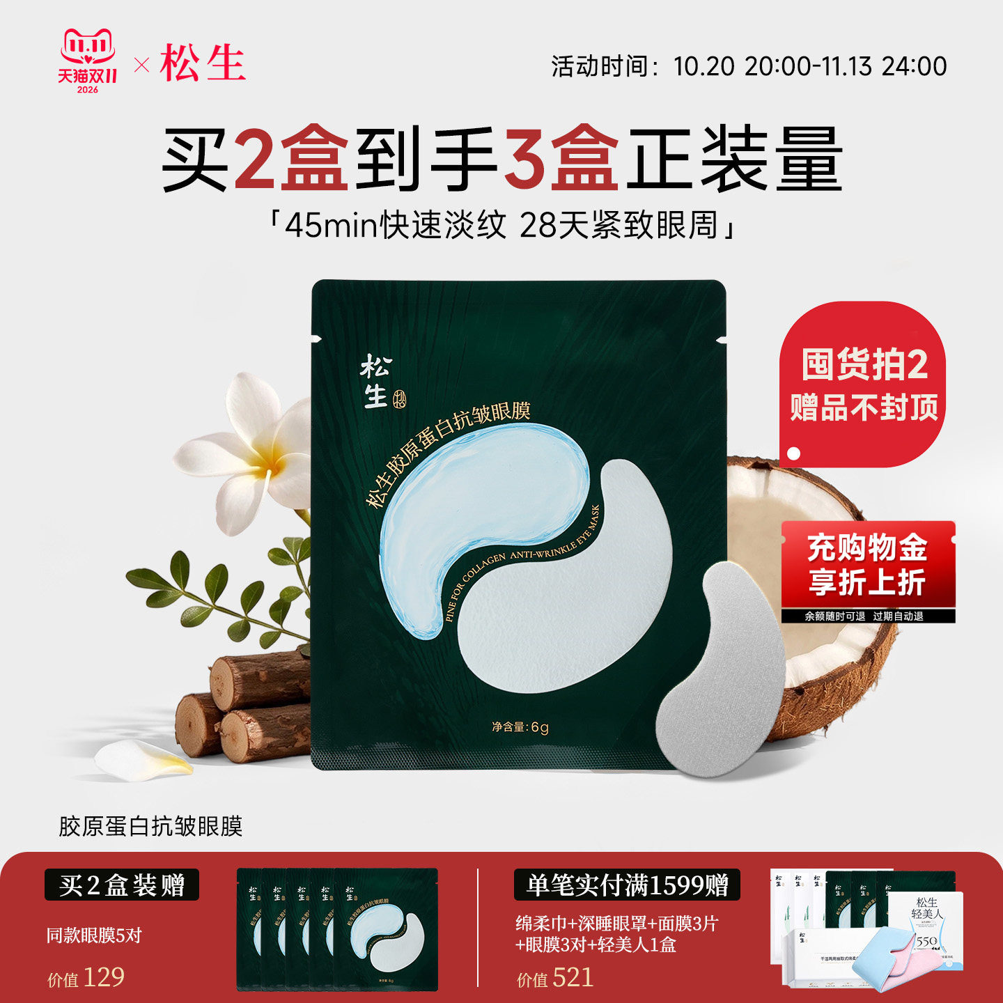松生胶原蛋白抗皱眼膜敏感肌专研紧致舒缓焕亮淡纹眼膜贴5对/盒