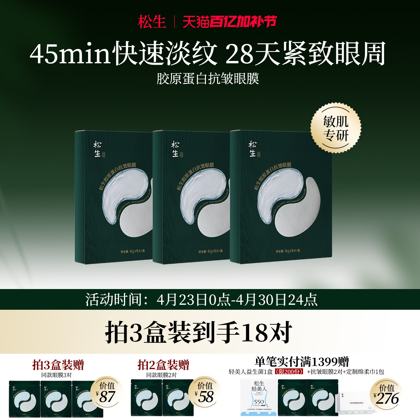 松生胶原蛋白抗皱眼膜敏感肌专研紧致舒缓焕亮淡纹眼膜贴5对/盒