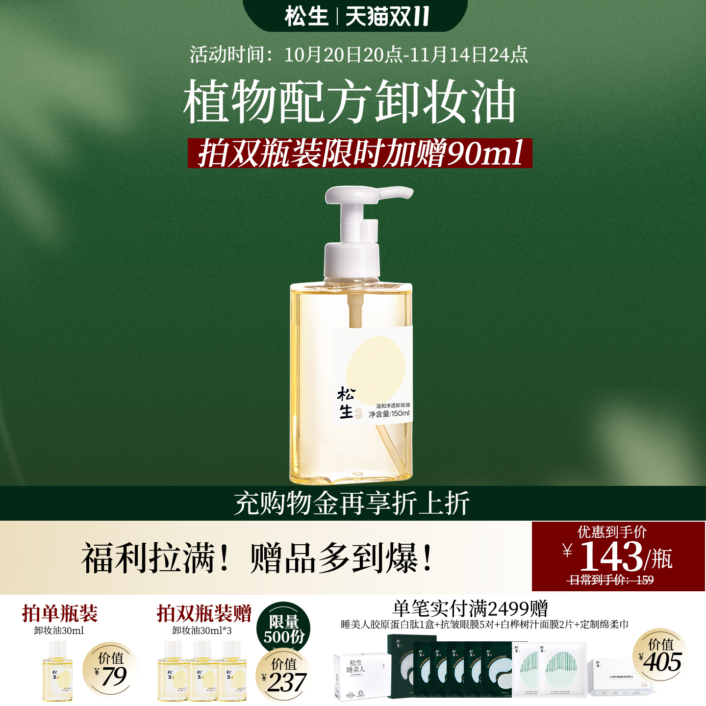 松生温和净透植物配方卸妆油洁颜油敏感肌眼唇脸部深层清洁清爽