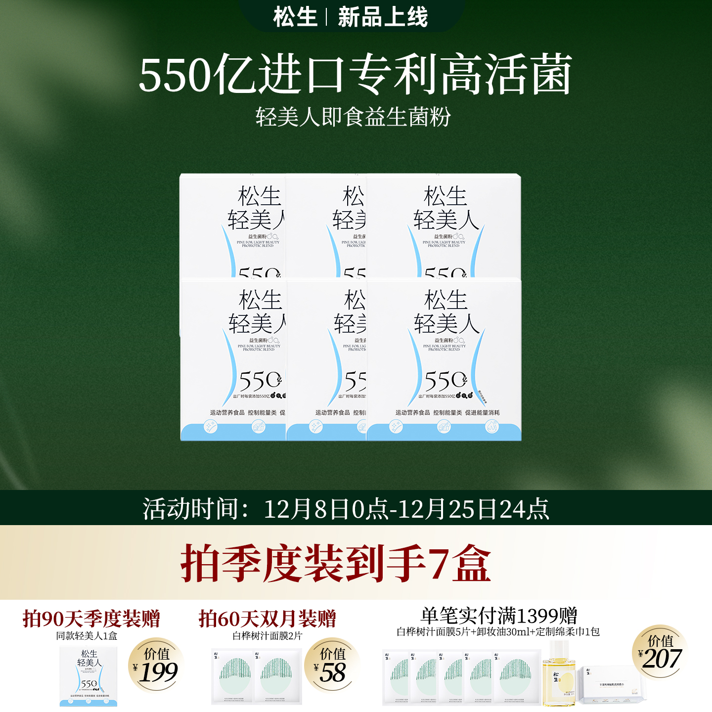 松生轻美人550亿即食益生菌粉1.5g*15袋/盒