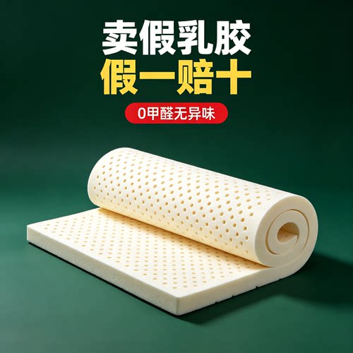 官方正品进口泰国乳胶床垫家用软垫硅胶垫学生宿舍海绵垫子可定制
