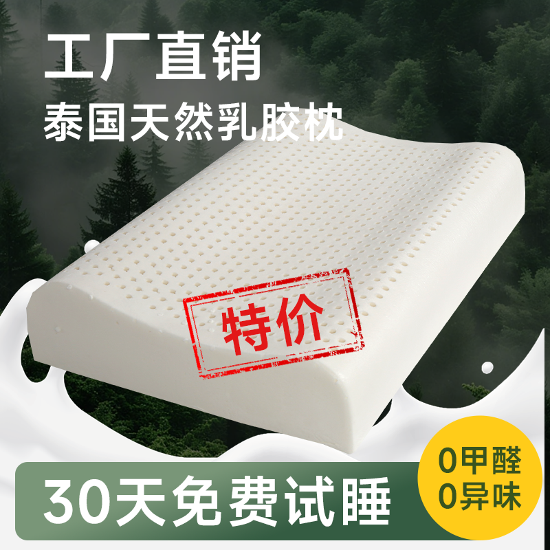 泰国乳胶枕头家用天然橡胶记忆单人宿舍学生护颈椎橡胶枕芯助睡眠