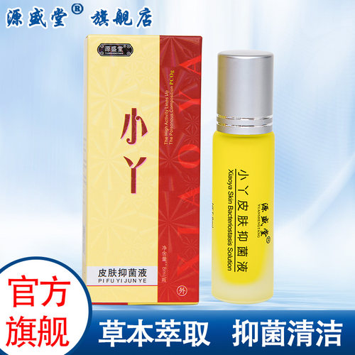 【官方自营】豆小丫皮肤抑菌液