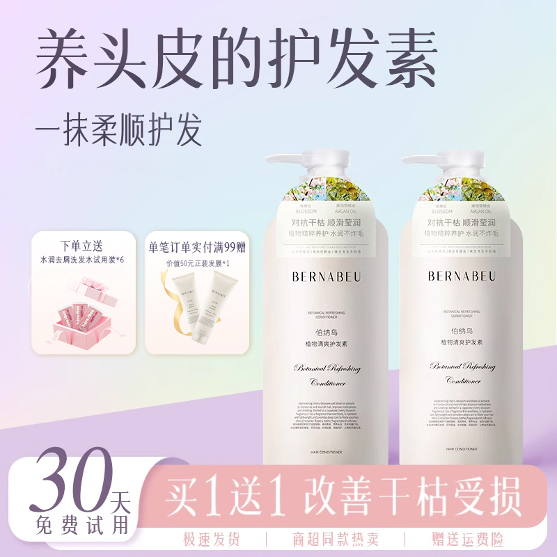 商超同款/伯納烏滋養護發素