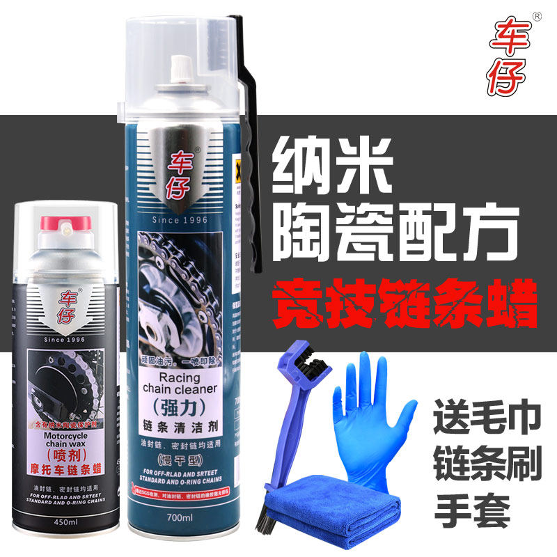 摩托车链条蜡竞技赛车摩托车链条油纳米陶瓷配方防水不沾灰尘