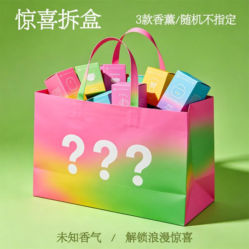花诗蔻盲盒香薰，品牌全线产品随机3款，惊喜盲盒
