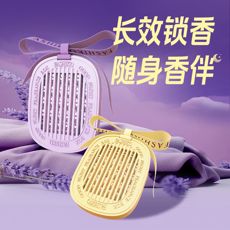 室内睡眠高级持久留香调色师