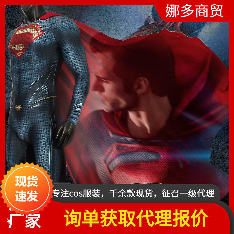 manles/漫天际 超人钢铁之躯cos超人肯特连体衣服装紧身衣 j4300