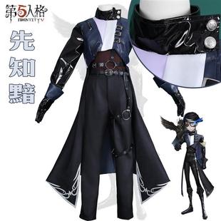 第五人格四周年cos服先知黯暗cosplay服装游戏时装女求生者套装男