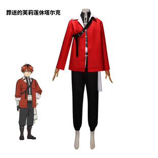 葬送的芙莉莲cos服战士休塔尔克漫展动漫角色扮演服装表演套装