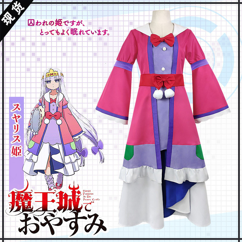 在魔王城说晚安cos栖夜莉丝公主可爱长裙cosply服装女洛丽塔裙