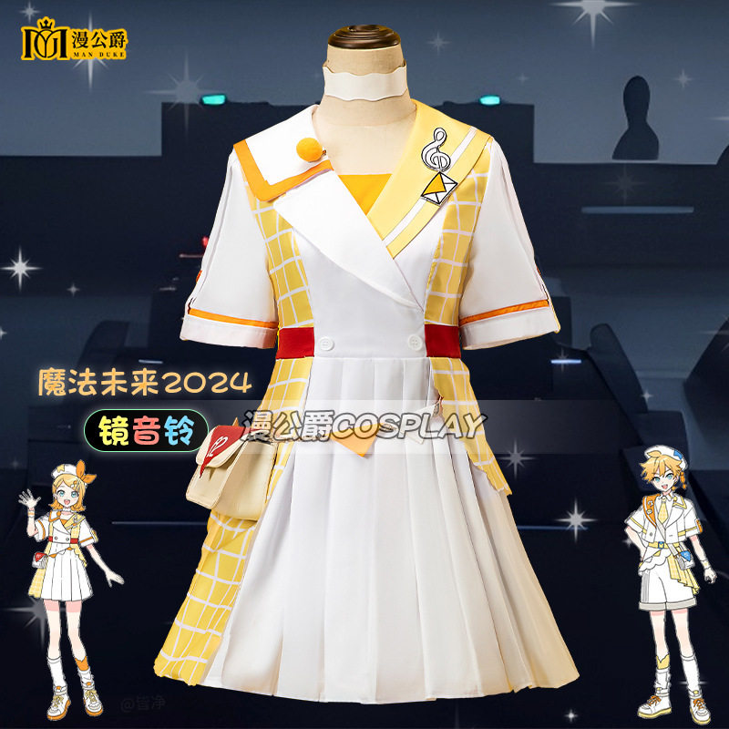 漫公爵 镜音双子cos服装 魔法未来2024镜音铃镜音连cosplay裙子