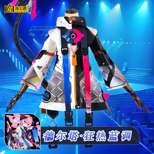 漫公爵 崩坏3星穹铁道德尔塔狂热蓝调cos服动漫游戏全套C服女全套