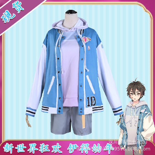 新世界狂欢cos服 伊得幼年cosplay服装动漫游戏二次元c服日常服