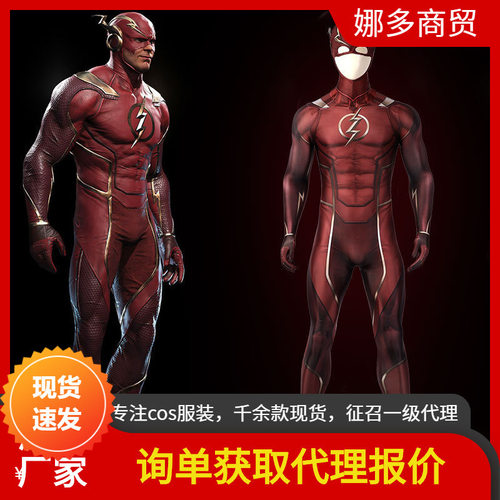 漫天际 不义联盟2 闪电侠紧身衣cos服连体衣同款全套服装J21017BA