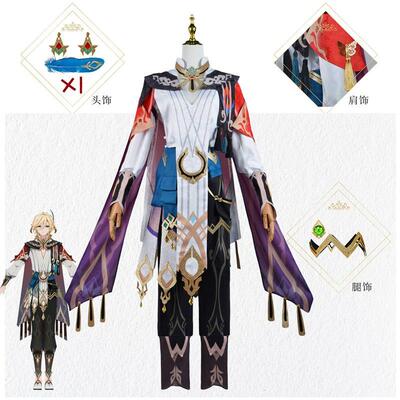原神cos服装卡维须弥艾尔海森cosplay游戏动漫异域风服装套装全套