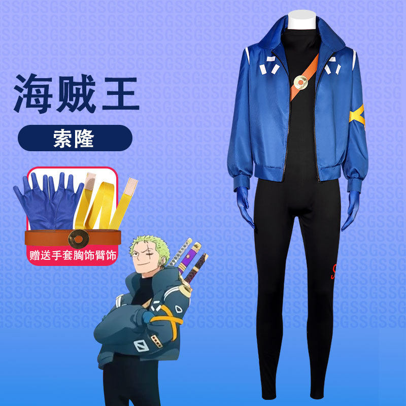 漫研社 海贼王蛋头岛索隆未来岛篇SSG全套cosplay动漫扮演服cos服
