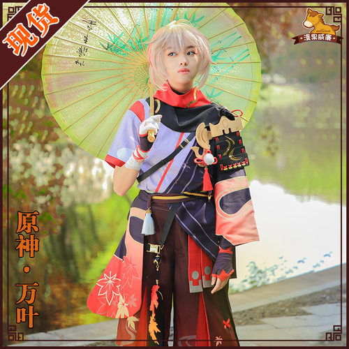 漫果家现货 原神cos服稻妻城枫原万叶cos游戏全套cosplay服装男