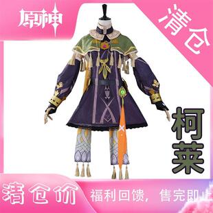原神cos服柯莱cosplay游戏动漫全套cos草国须弥吉祥物套装女c服