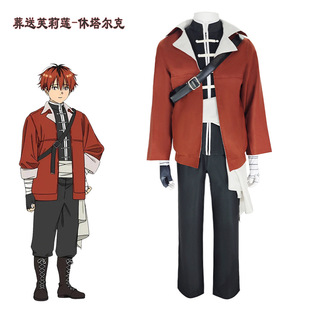 葬送的芙莉莲cos服 休塔尔克 费伦 欣梅尔 cospaly动漫演出服装