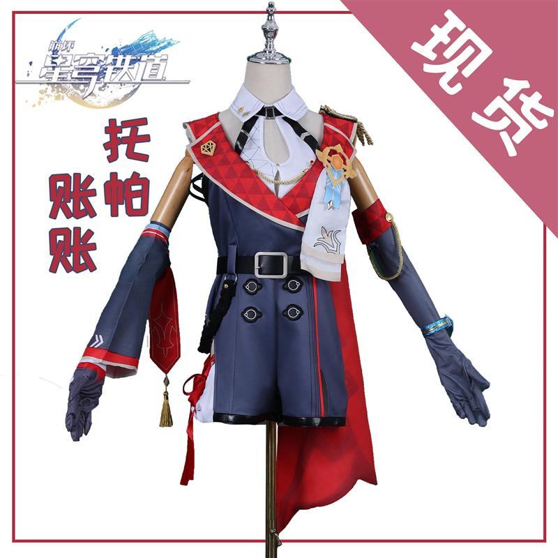 崩坏星穹铁道cos服托帕账账cosplay服装动漫游戏女全套c服套装男