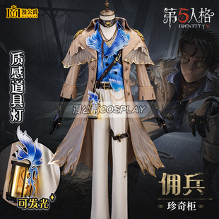 漫公爵 第五人格佣兵珍奇柜cos服 游戏cosplay二次元动漫演出服