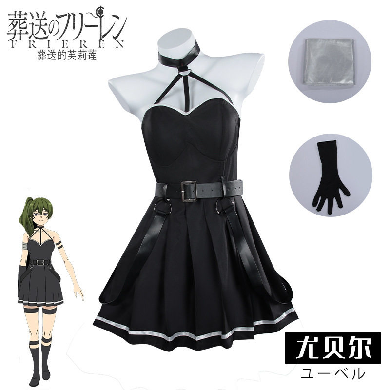 葬送的芙莉莲cos服 尤贝尔同款cosplay二次元动漫演出服装连衣裙